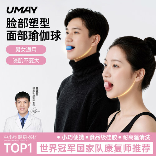 佑美咬肌面部瑜伽球瑜伽训练器大小脸太阳穴凹陷外轮廓肌肉下颚线