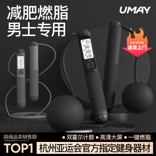 亚运会官方指定跳绳计数