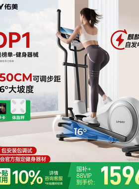佑美椭圆机家用健身器材运动小型静音家庭漫步机爬坡椭圆仪C7Pro