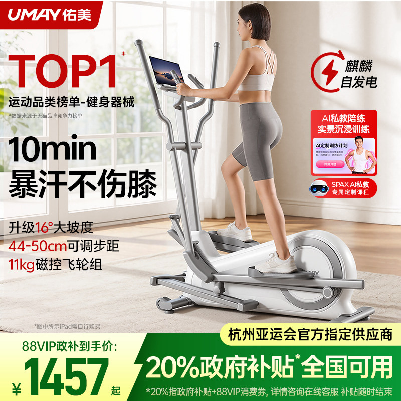 佑美椭圆机家用健身器材运动小型静音家庭漫步机爬坡椭圆仪C7Pro