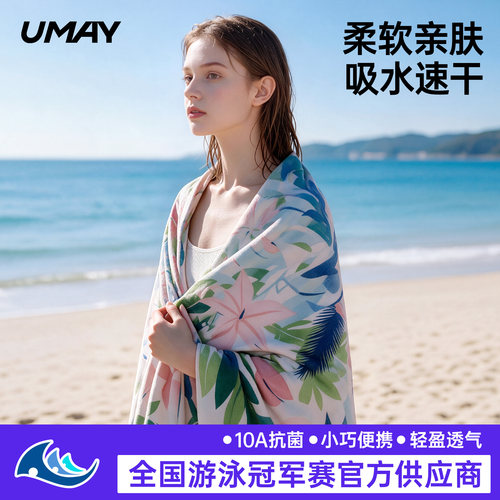 佑美游泳速干吸水加大浴巾
