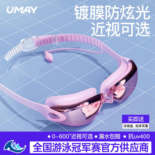 亚运会官方推荐泳镜防雾防水