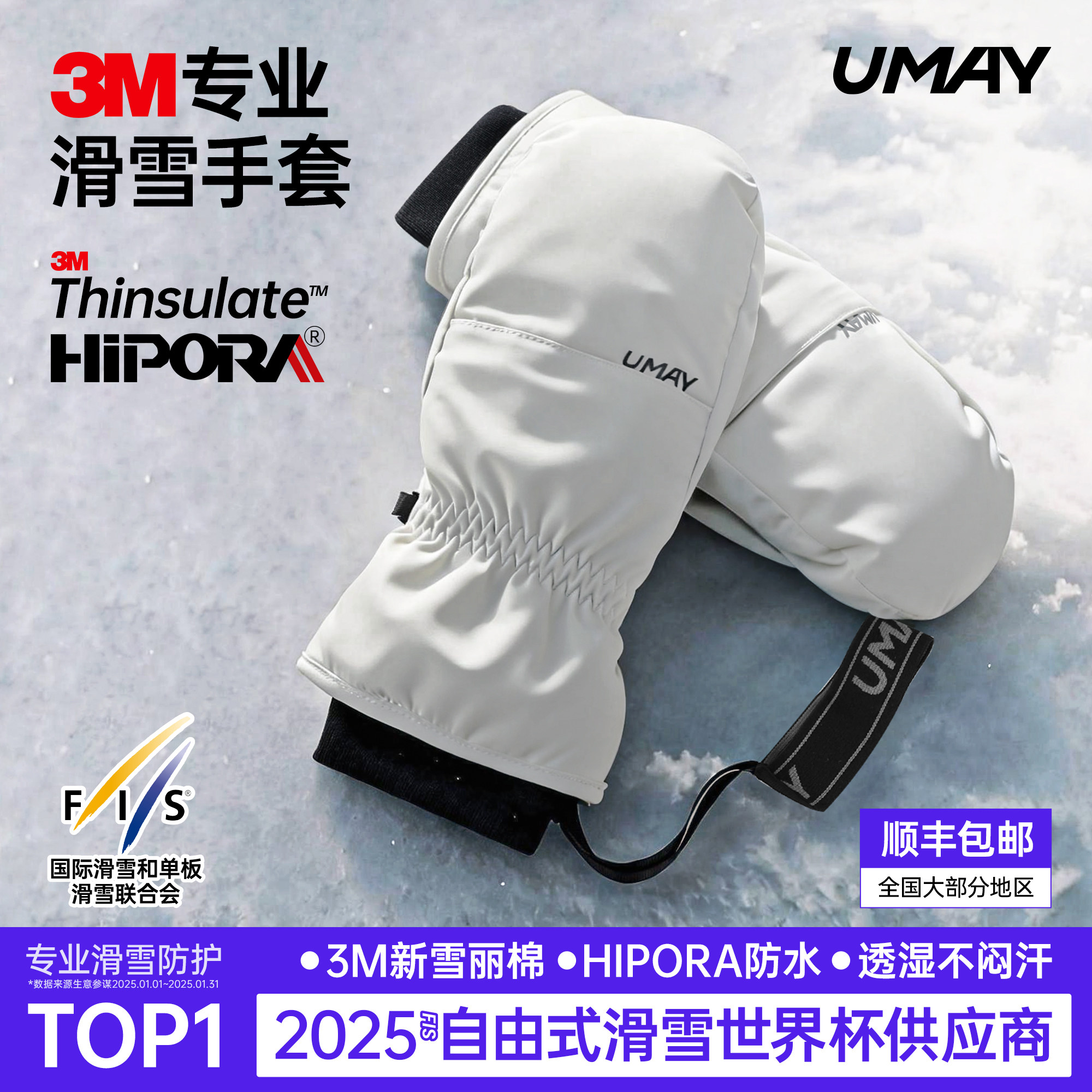 umay单板滑雪手套加厚防风防雪图片