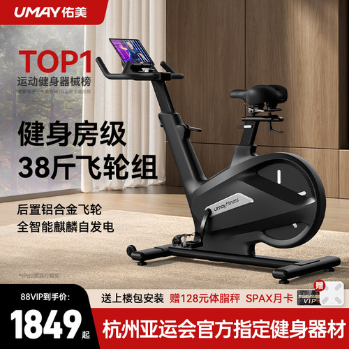 佑美杭州亚运会旗舰款动感单车