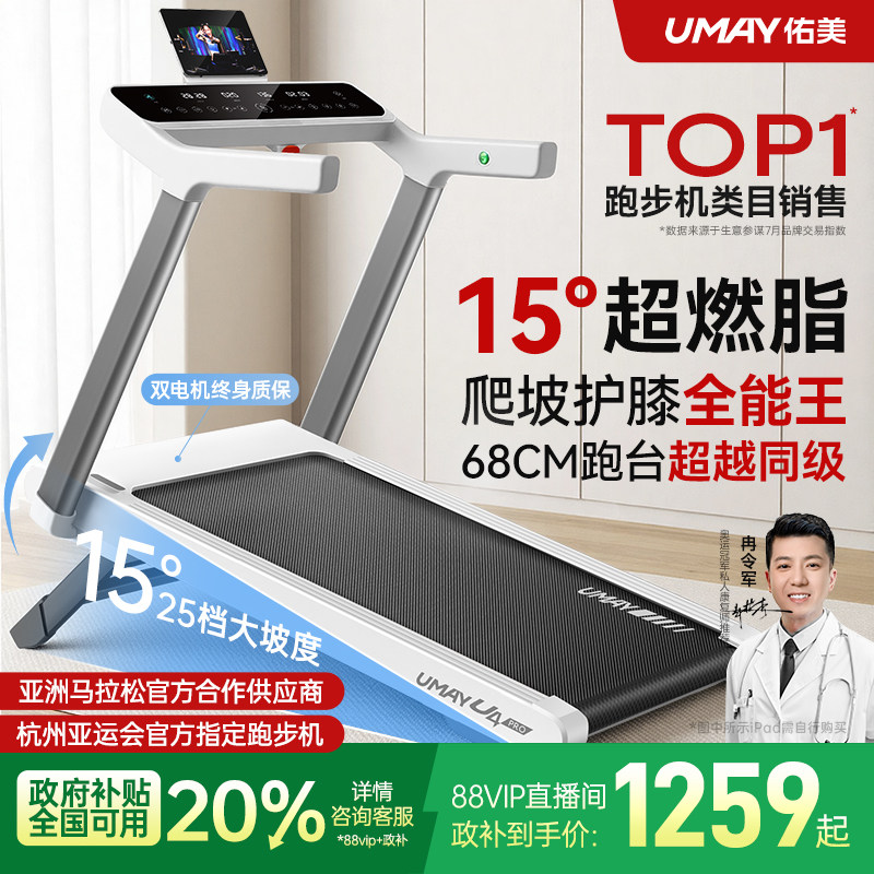 佑美U4Ultra跑步机家用款小型折叠智能走步健身房静音室内爬坡机