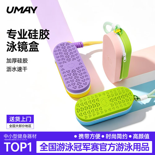 佑美硅胶泳镜收纳盒防刮防摔透气