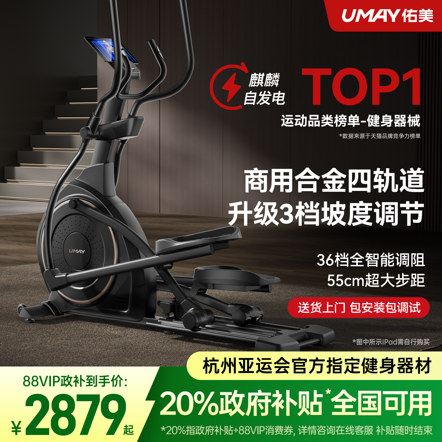 佑美椭圆机智能家用健身房太空漫步仪静音踏步机商用运动器材C9