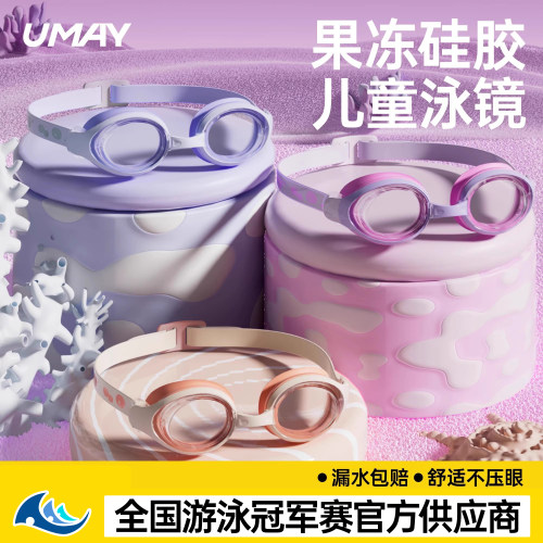 亚运会推荐儿童泳镜防水防雾