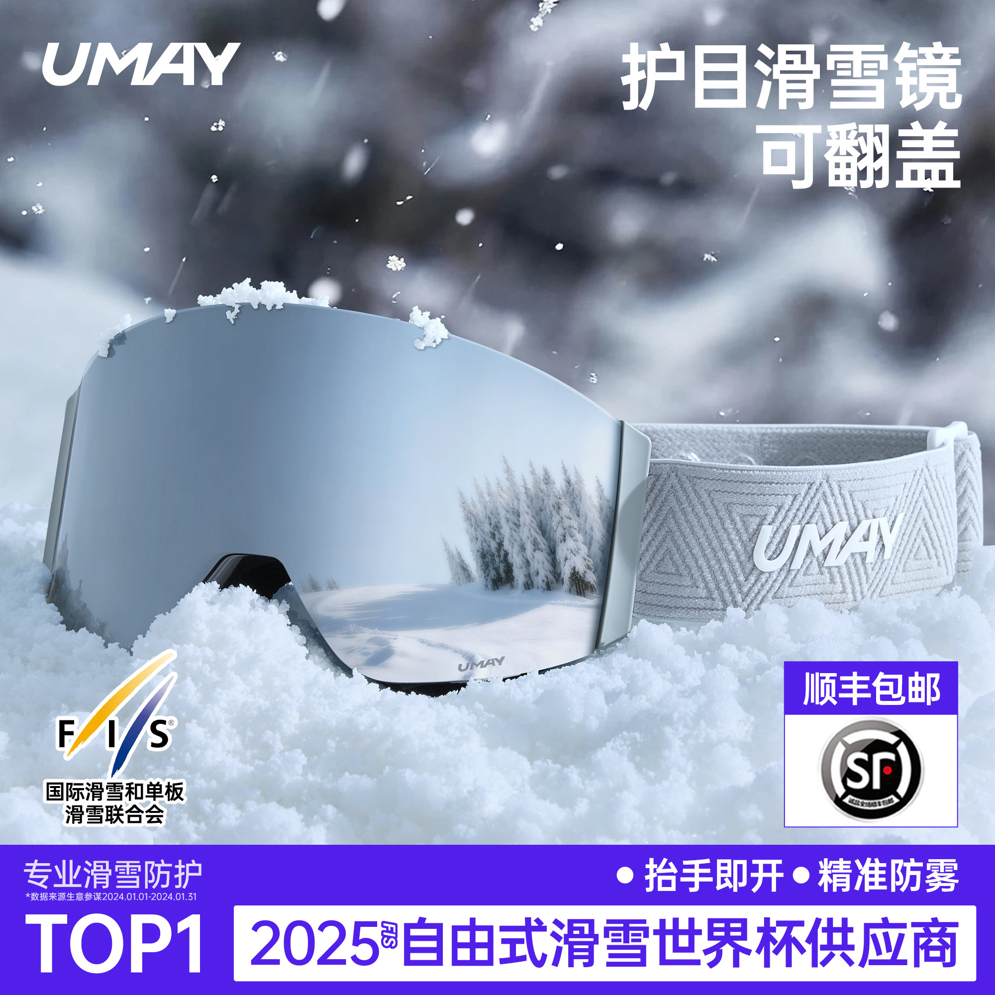 佑美Umay滑雪镜护目镜滑雪眼镜磁吸登山可戴近视女高清防雾翻盖男