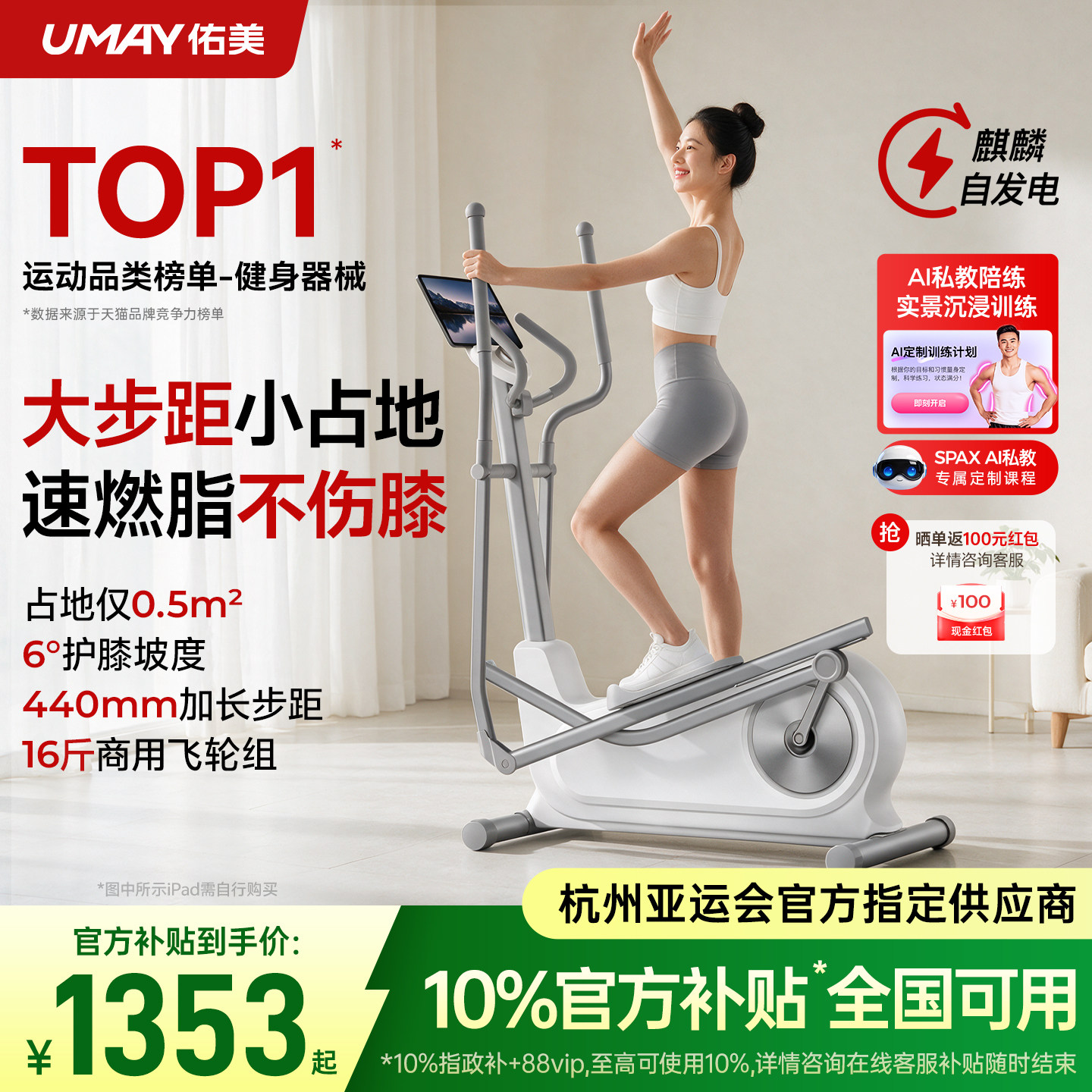亚运会官方指定|佑美小型椭圆机图片