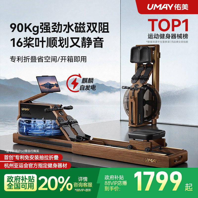 佑美划船机家用可折叠水磁双阻智能健身器材燃脂综合训练划船器R7