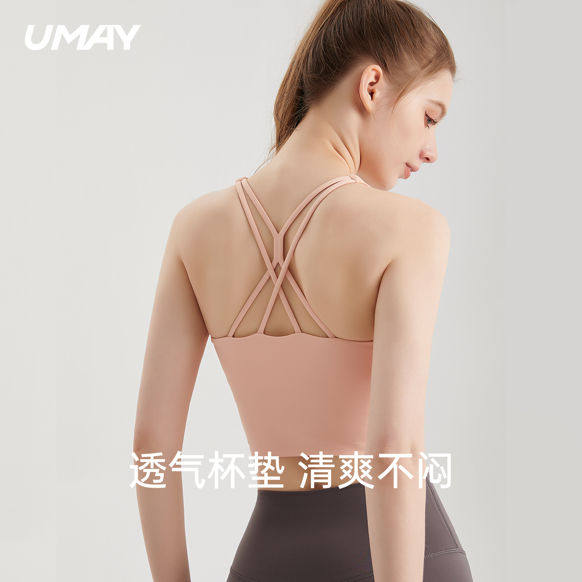 UMAY佑美交叉美背运动文胸女新款透气瑜伽健身内衣一体式吊带背心
