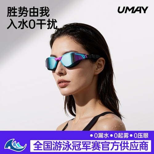 佑美V7近视泳镜防水防雾带度数