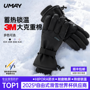 Umay滑雪手套专用单板双板专业棉防水户外护具五指保暖女男冬