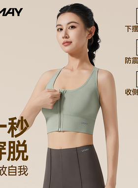 佑美高强度防震运动内衣女士带胸垫健身外穿瑜伽背心拉链运动文胸