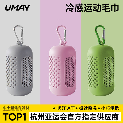 【支持定制】凉感速干运动毛巾