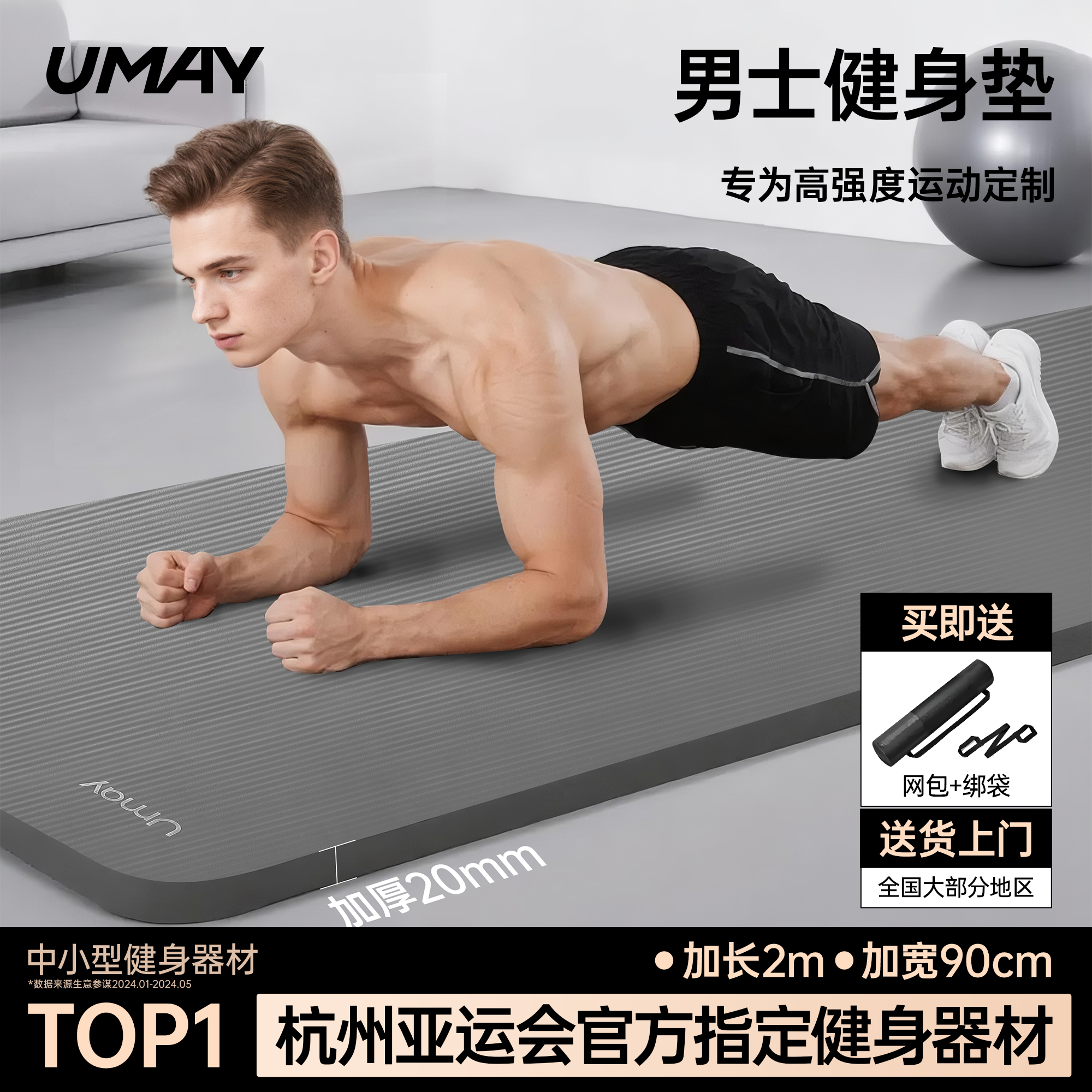 佑美男士家用健身瑜伽垫
