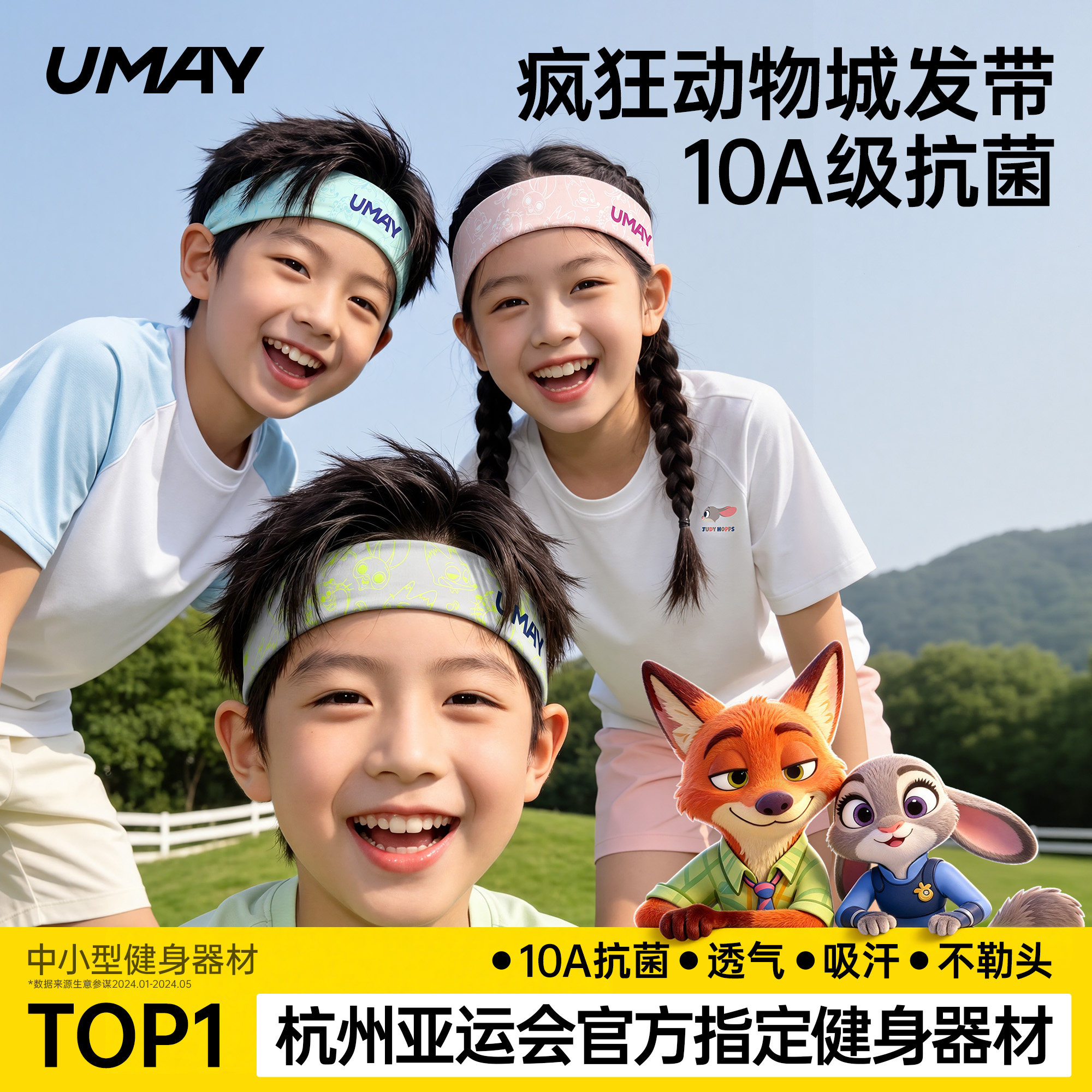 夏季新款儿童发带疯狂动物城联名图片