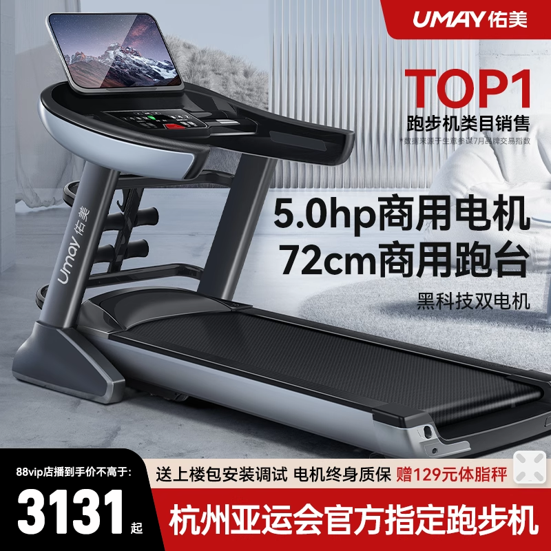佑美F90H跑步机健身房专用电动