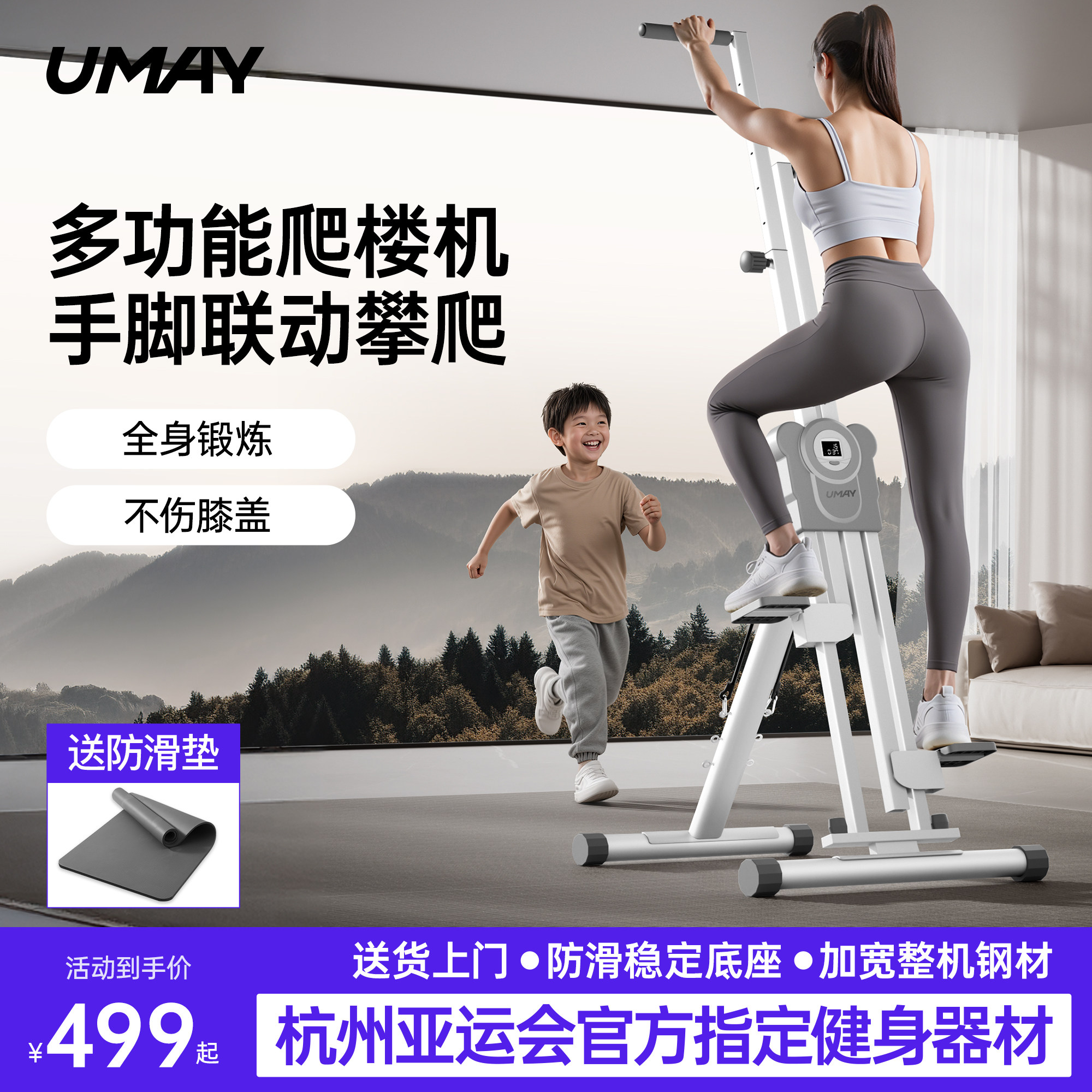 杭州亚运会官方指定健身器材佑美图片