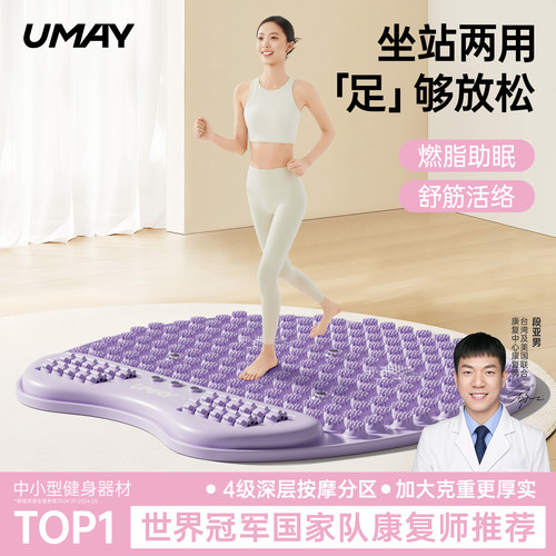 【坐站两用款】慢跑指压板按摩垫