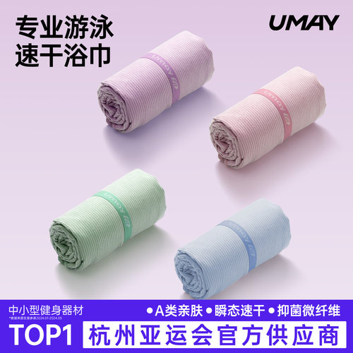 佑美速干浴巾游泳专用抗菌防晒