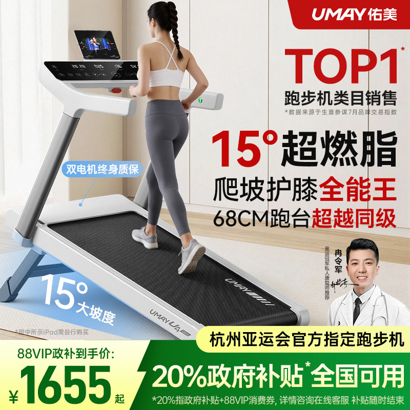 佑美U4Ultra跑步机家用款小型折叠智能走步健身房静音室内爬坡