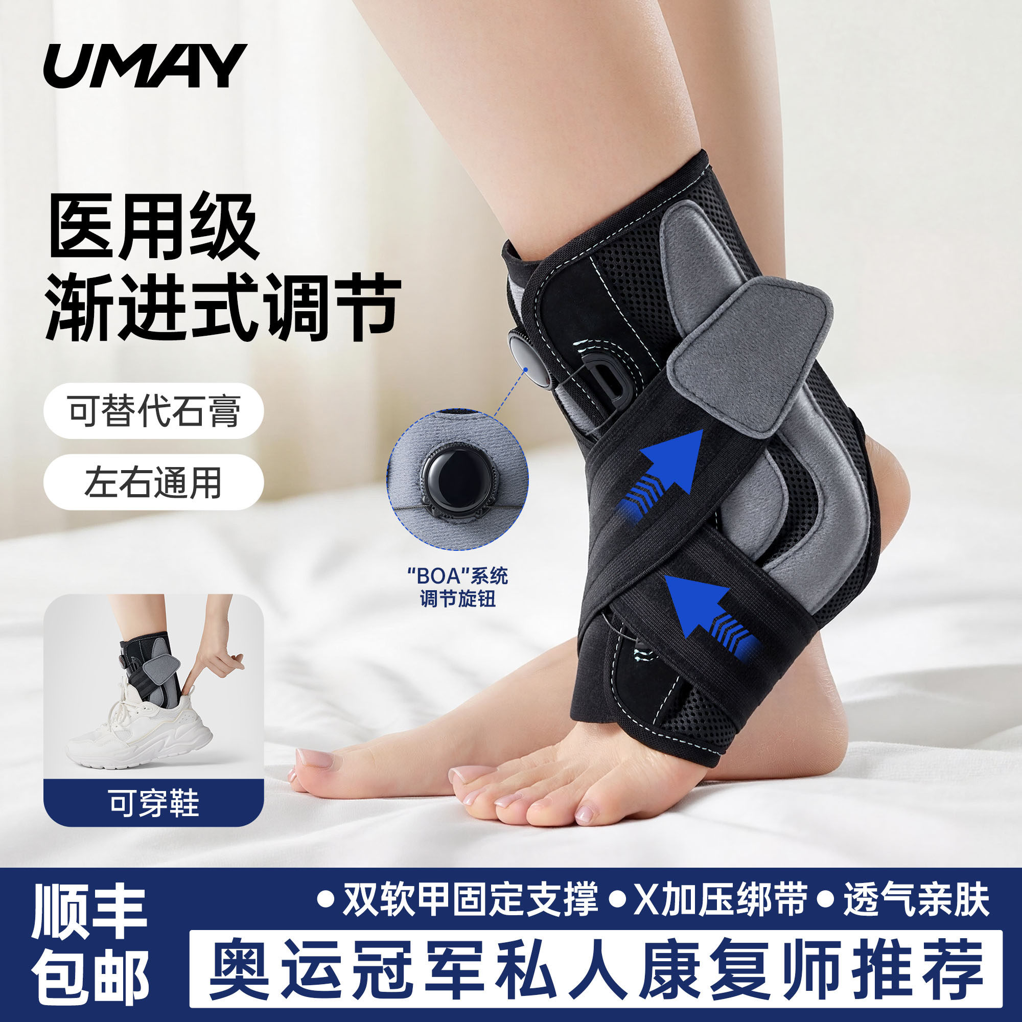佑美医用护踝防崴脚韧带扭伤脚踝关节骨折固定支具运动可穿鞋护套