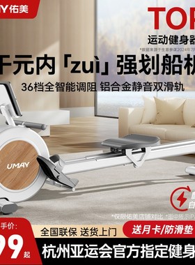 佑美划船机家用健身房训练器磁控静音智能划船器有氧运动健身R5L