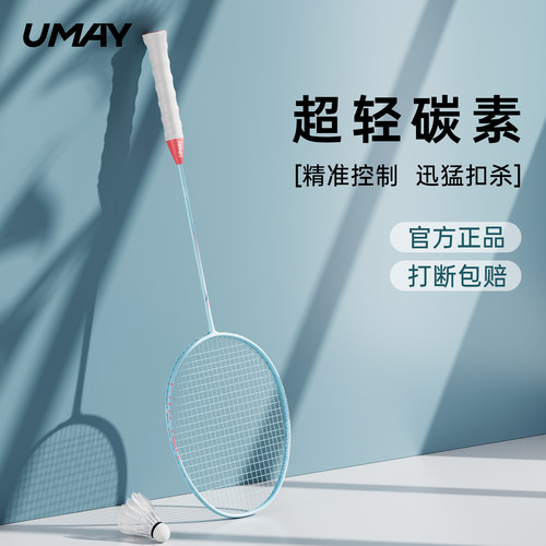 亚运全碳素羽毛球拍单双拍