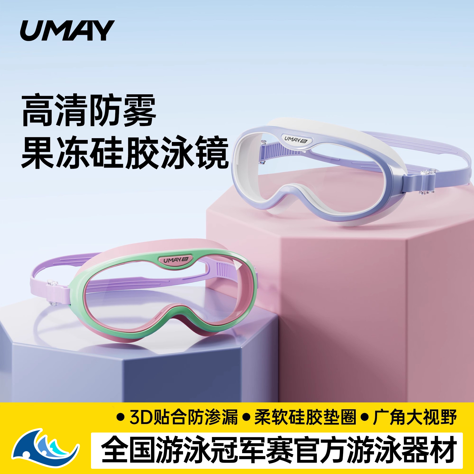 儿童泳镜防水防雾高清大框游泳眼镜宝宝洗头神器潜水护目泳帽套装图片