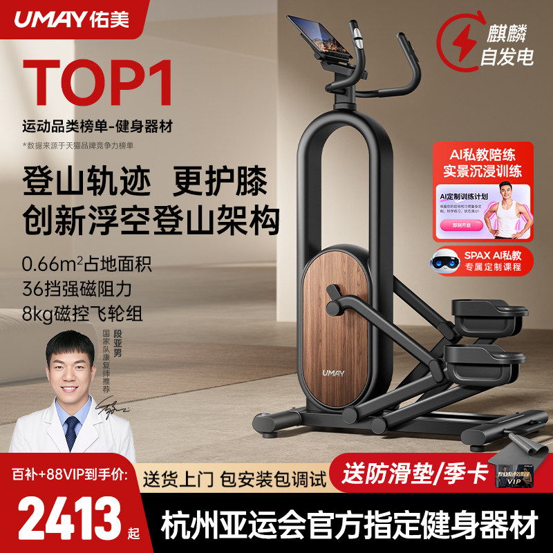 佑美椭圆机T5家用登山机漫步健身房器材小型踏步爬楼机智能椭圆仪