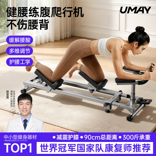 佑美居家室内爬行机不伤腰健身器