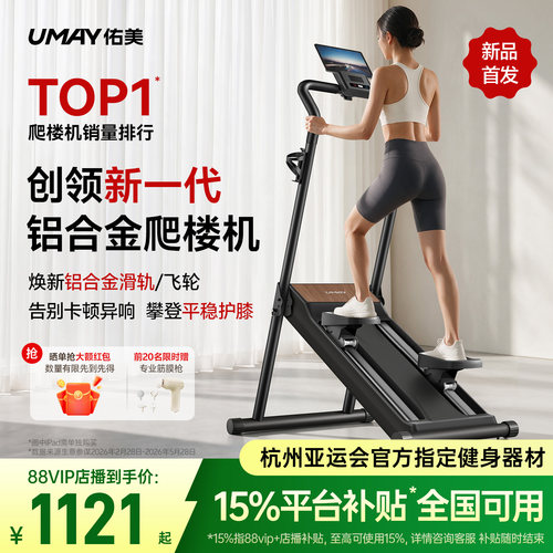 世界冠军康复师推荐佑美爬楼机