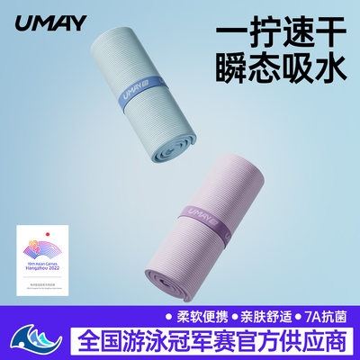 佑美速干浴巾游泳专用抗菌防晒