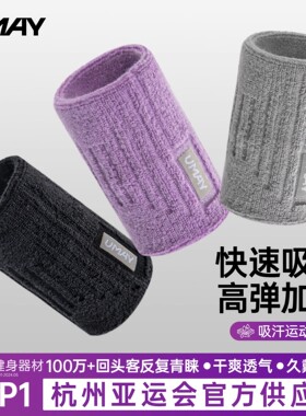 佑美运动护腕女扭伤护套男健身羽毛球网球手腕腱鞘擦汗吸汗巾腕带