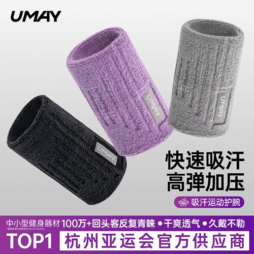 Umay/佑美亚运会官方指定护腕