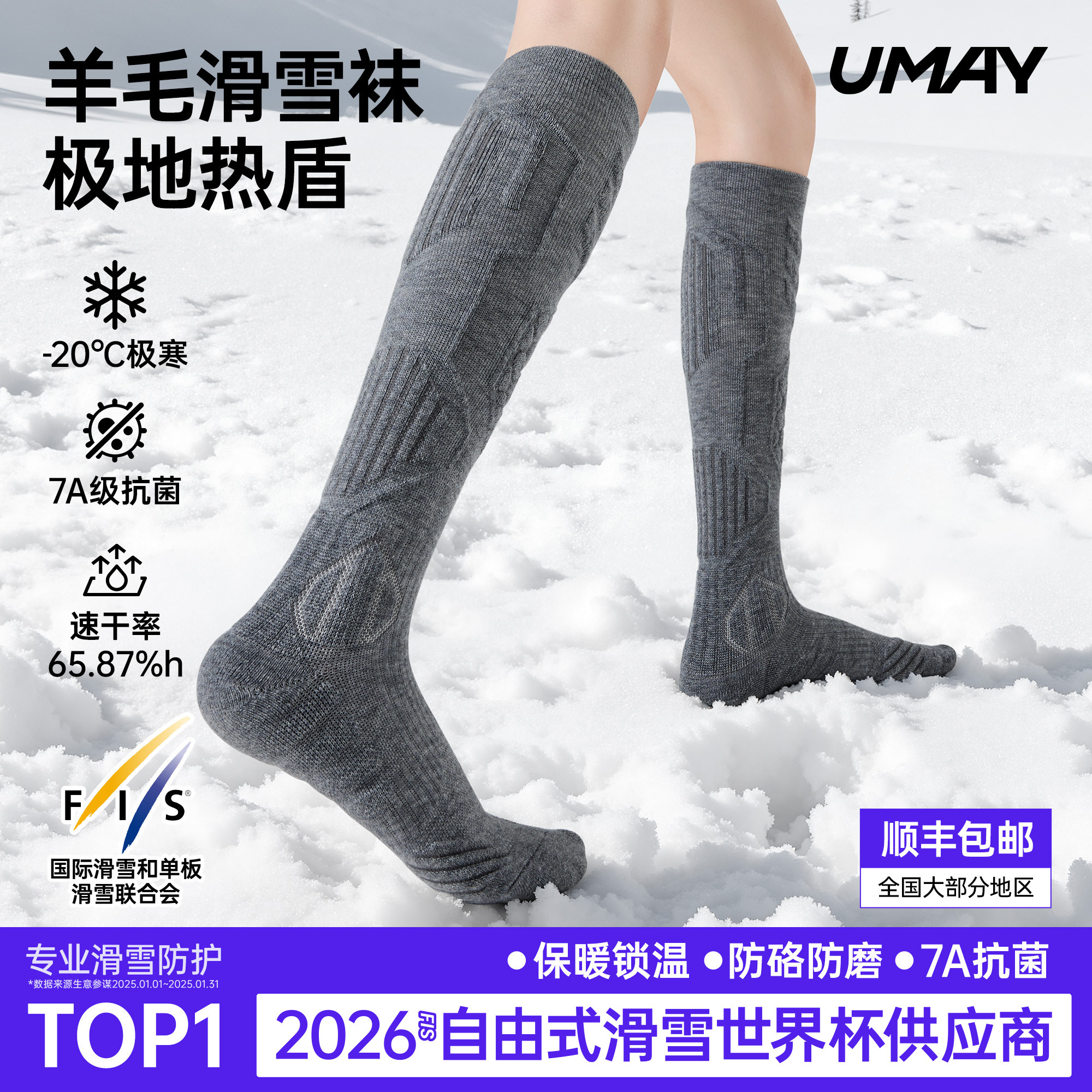 佑美美利奴羊毛滑雪袜男女专业运动户外雪地透气筒防滑保暖长筒袜