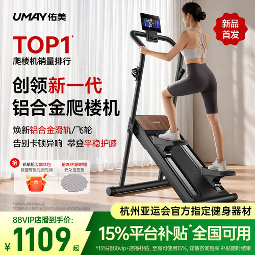 世界冠军康复师推荐佑美爬楼机