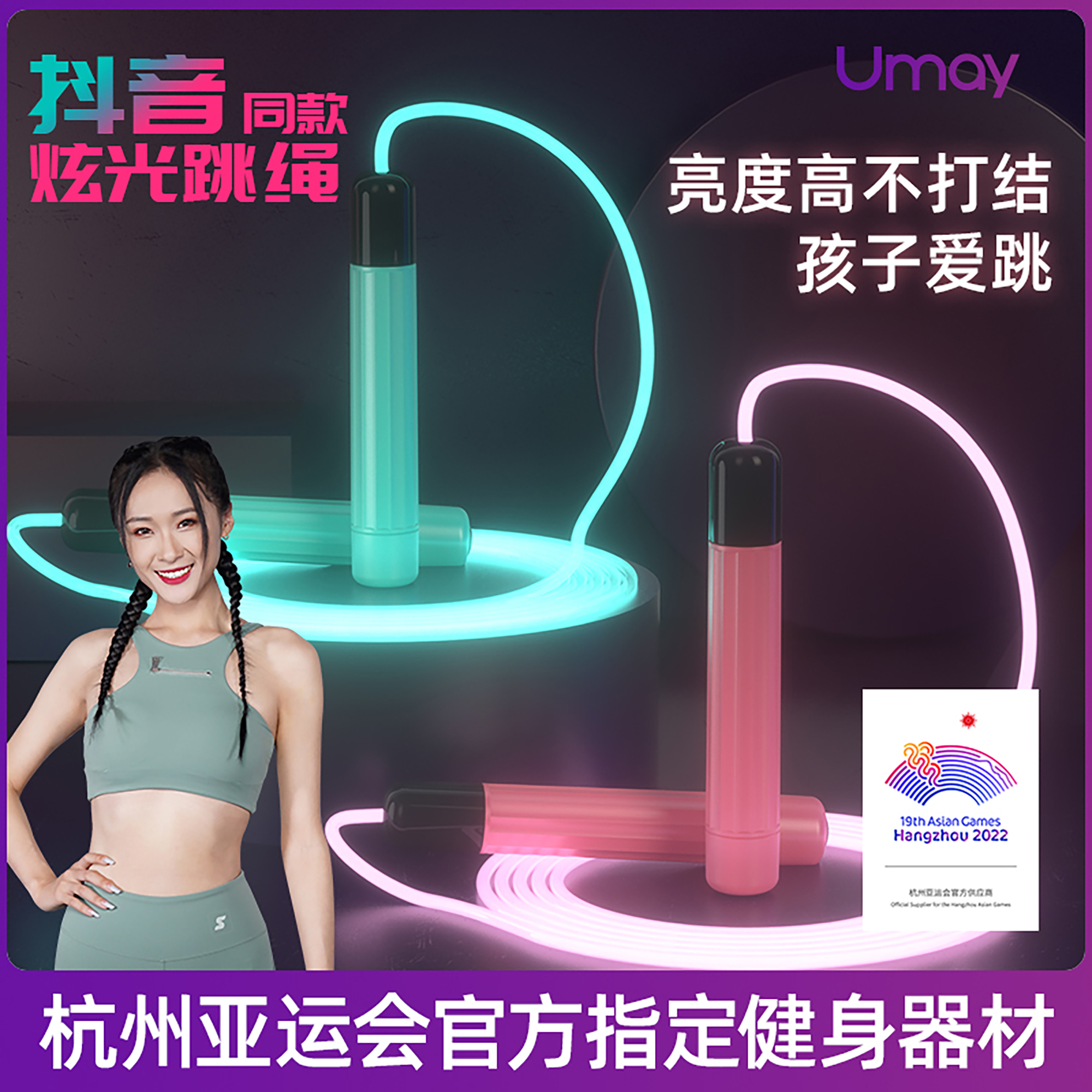 Umay 佑美 发光跳绳女生儿童专用减肥专业减脂炫训练成人负重荧夜光绳子