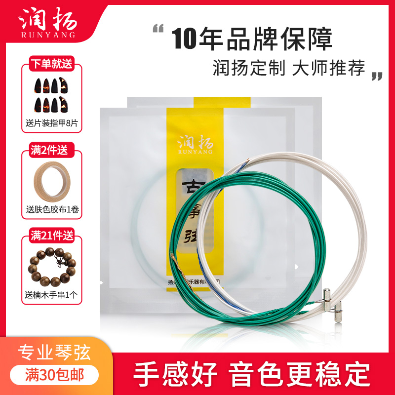 润扬古筝专业琴弦通用尼龙钢丝1-21全套古筝琴筝弦弦线敦煌适用-封面