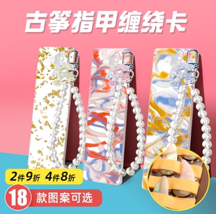润扬专业级古筝古琴琵琶古风指甲胶布收纳板缠绕板缠绕卡古筝配件