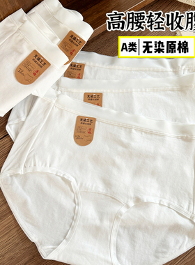 无染工艺~高腰白色内裤女纯棉裆透气A类原棉纯白色大码三角裤新款