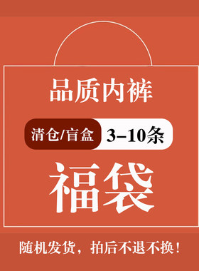 【3-10条】断码清仓内裤女生中腰低腰福袋特价盲盒透气女士三角裤