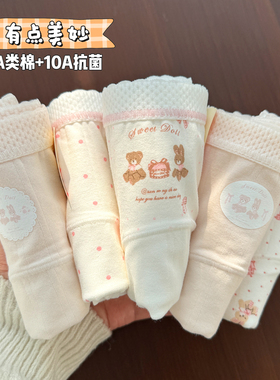 有点美妙呀~18cm加长裆内裤女生纯棉裆10a抗菌可爱甜美学生三角裤