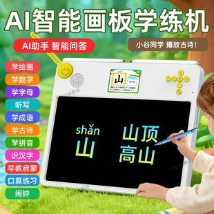 Ai智能画板双屏学练机语音对话儿童绘画教学早教机涂鸦液晶手写板