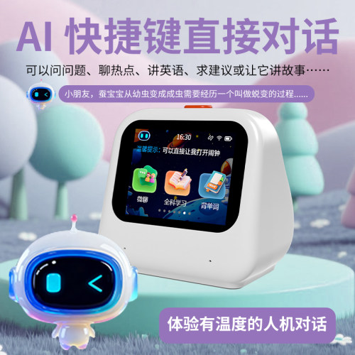 AI智能闹钟智能问答同步教材