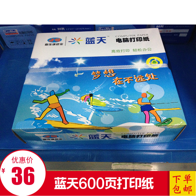 蓝天电脑针式打印纸二联三联四联层一等分二等分针式发货单连打纸