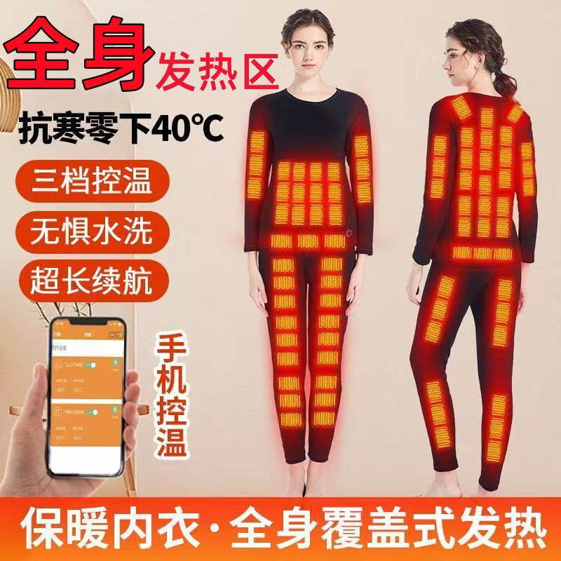 9000区全身电加热保暖衣智能控温