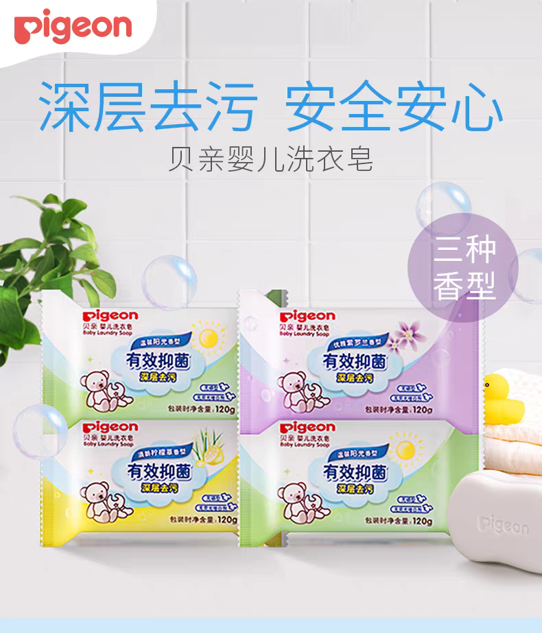 贝亲婴儿洗衣皂抗菌去污新生儿专用肥皂宝宝尿布皂内衣皂阳光120g,婴童洗护,宝宝洗衣皂/尿布皂,淘宝优惠券,粉丝福利购,淘宝优惠卷